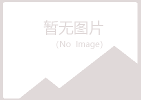 湘潭夏青化学有限公司